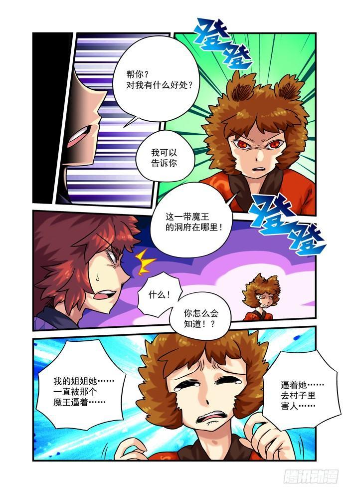 土字卷 第五十五回 求助5