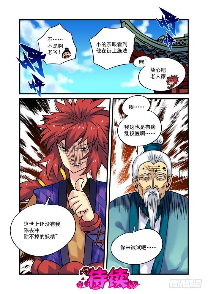 土字卷 第五回 妖精10