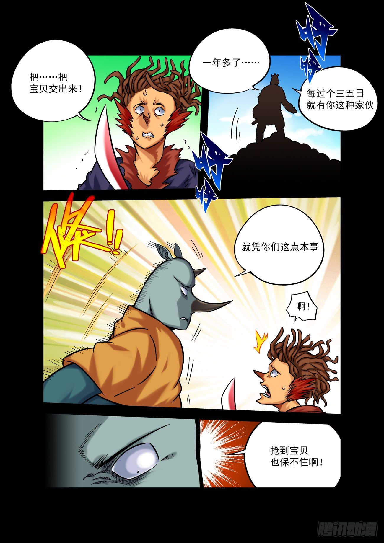 金字卷 第四十九回 吃人1