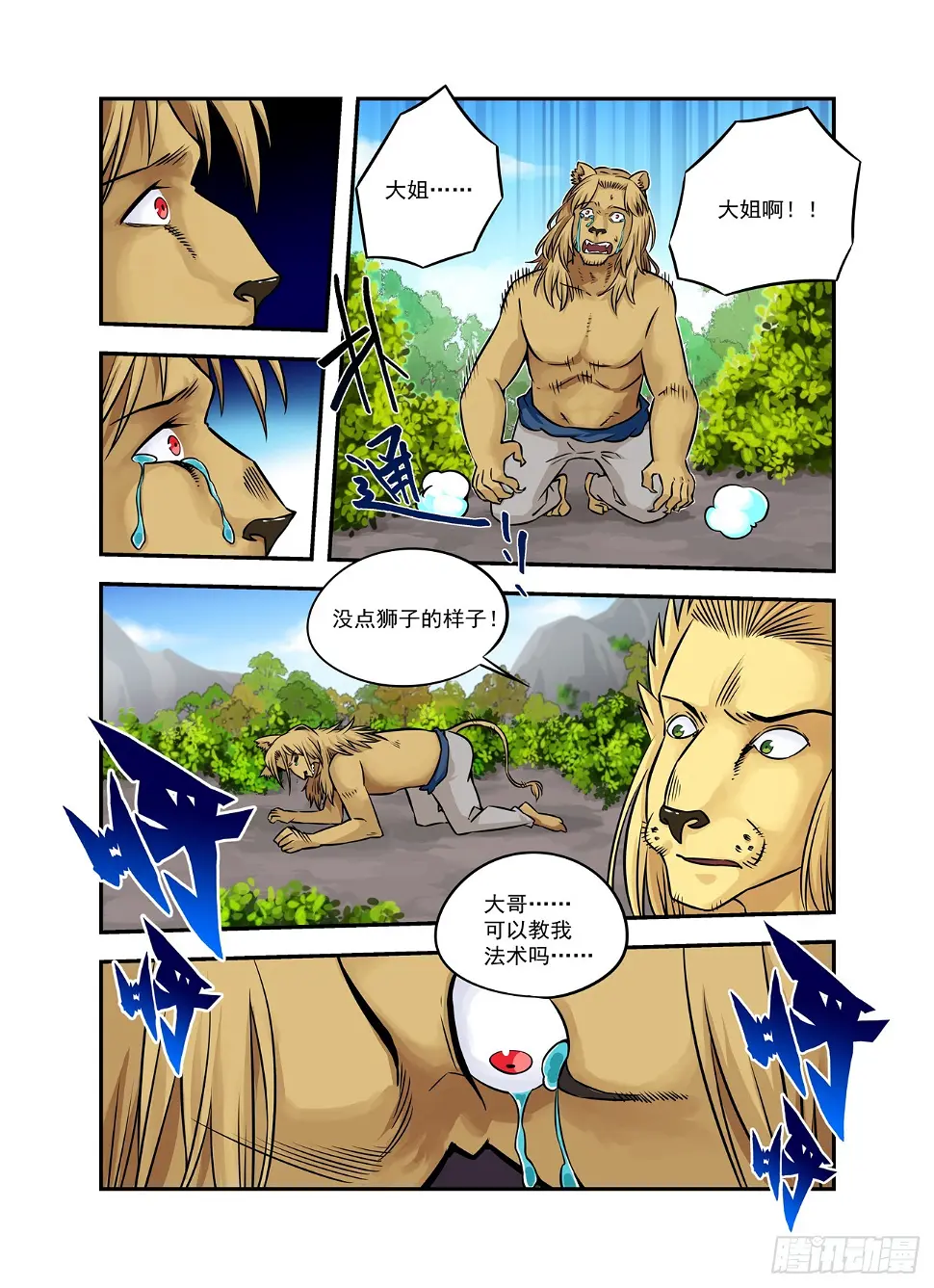 水字卷 第十四回 师狮8