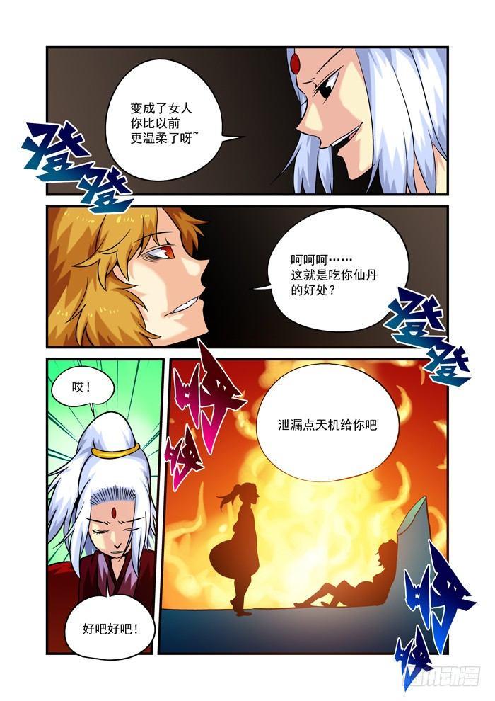 火字卷 第二十三回 生死8