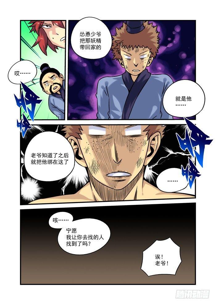 土字卷 第五回 妖精8