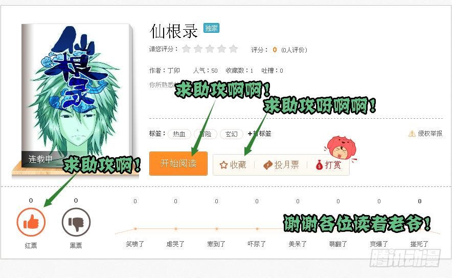 木字卷 第一回 灵芝20