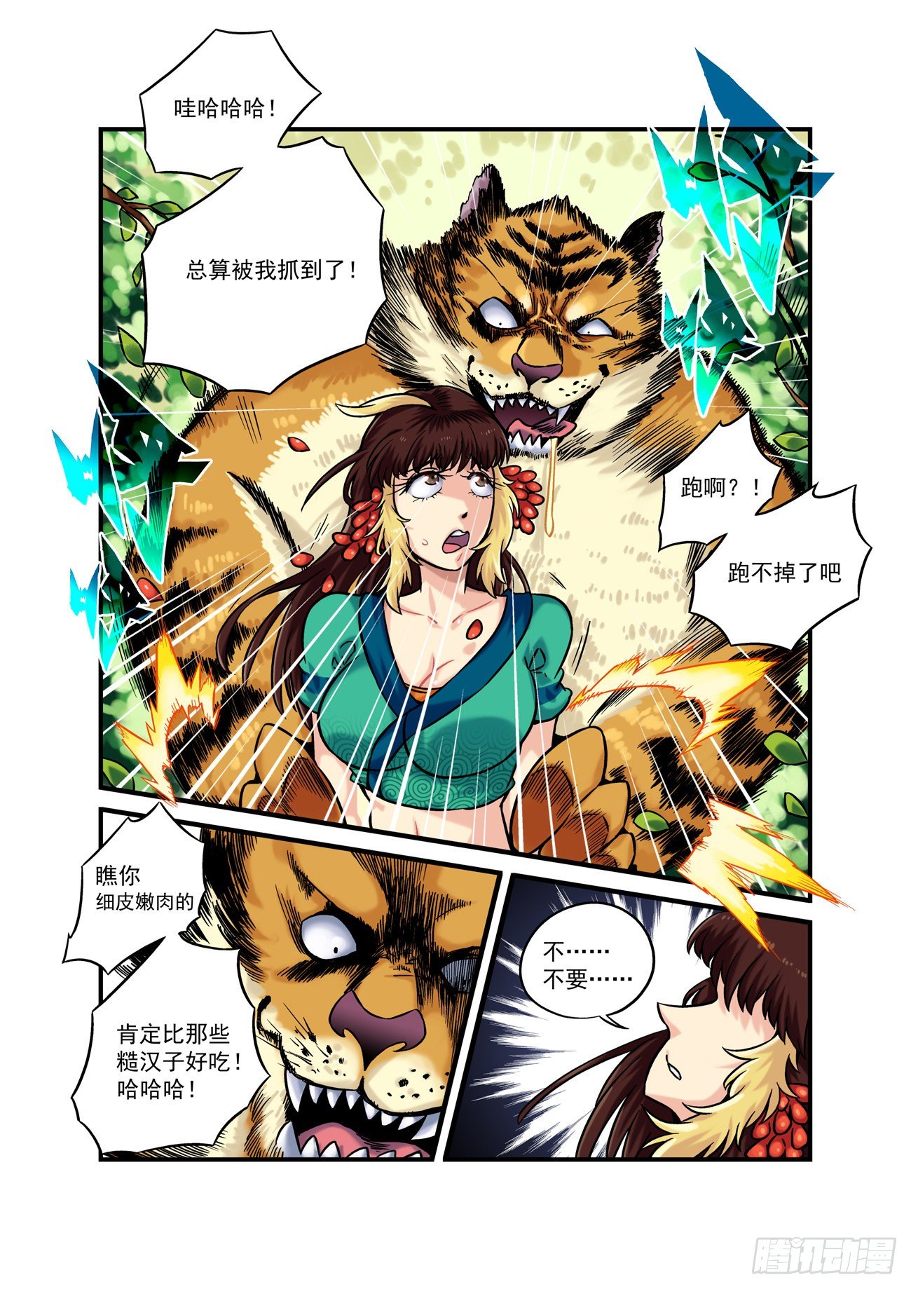 水字卷 第一回 粮草7
