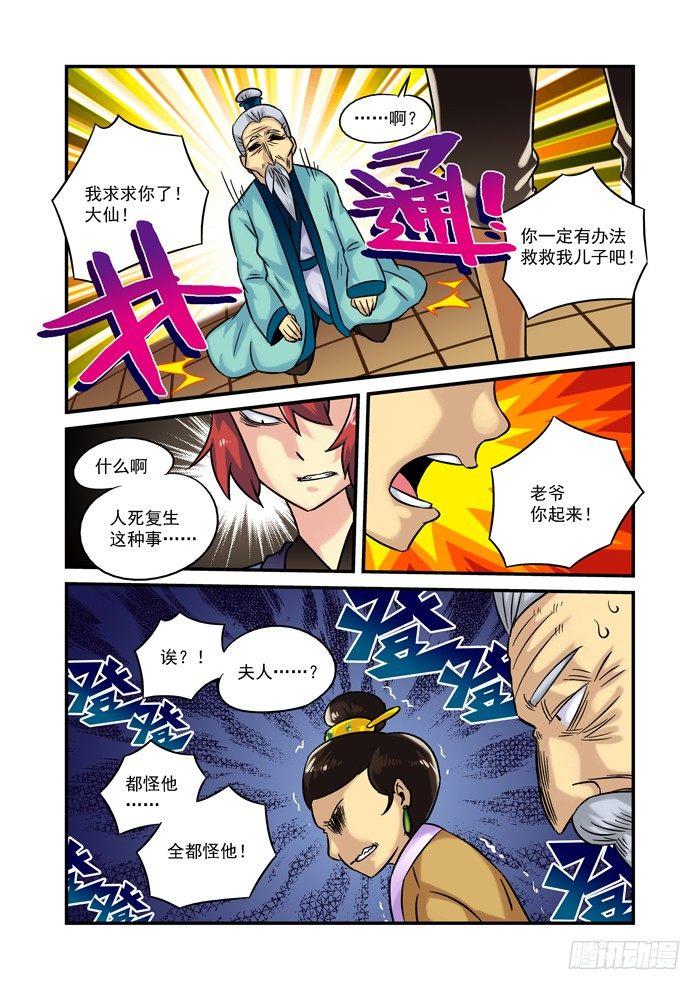 土字卷 第十八回 骗子5