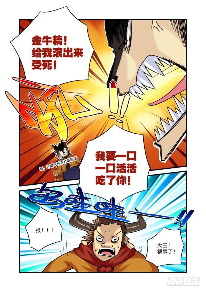火字卷 第十七回 到齐9