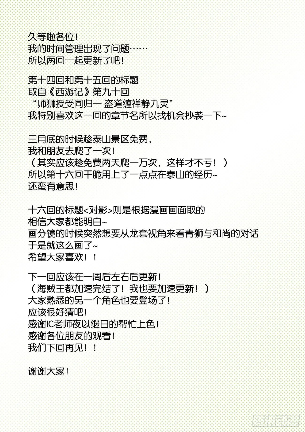 水字卷 第十六回 对影19