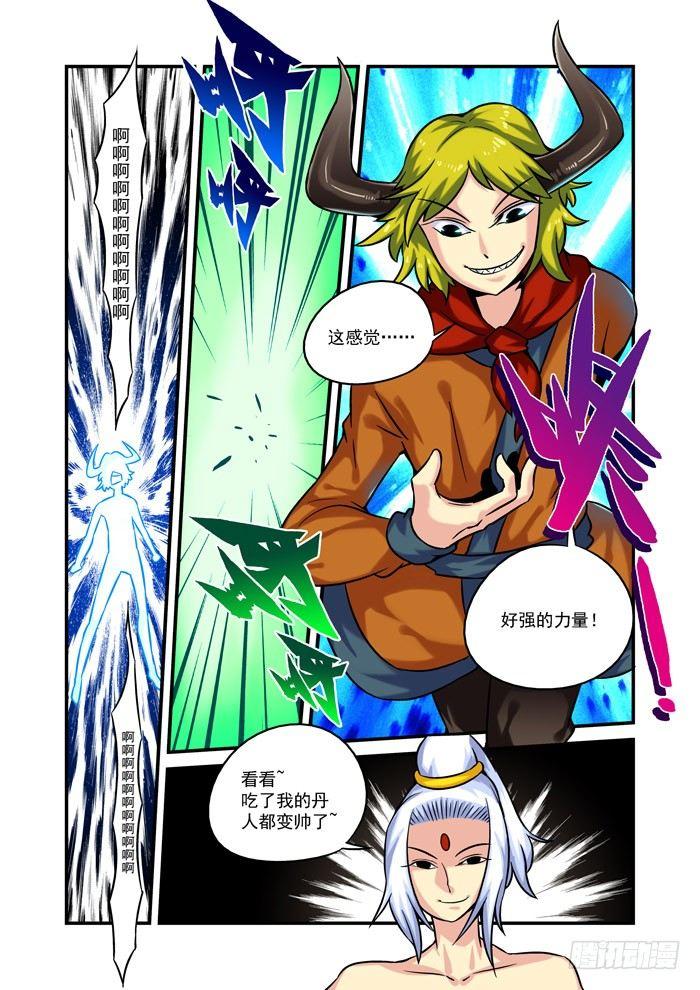 火字卷 第九回 脱胎0