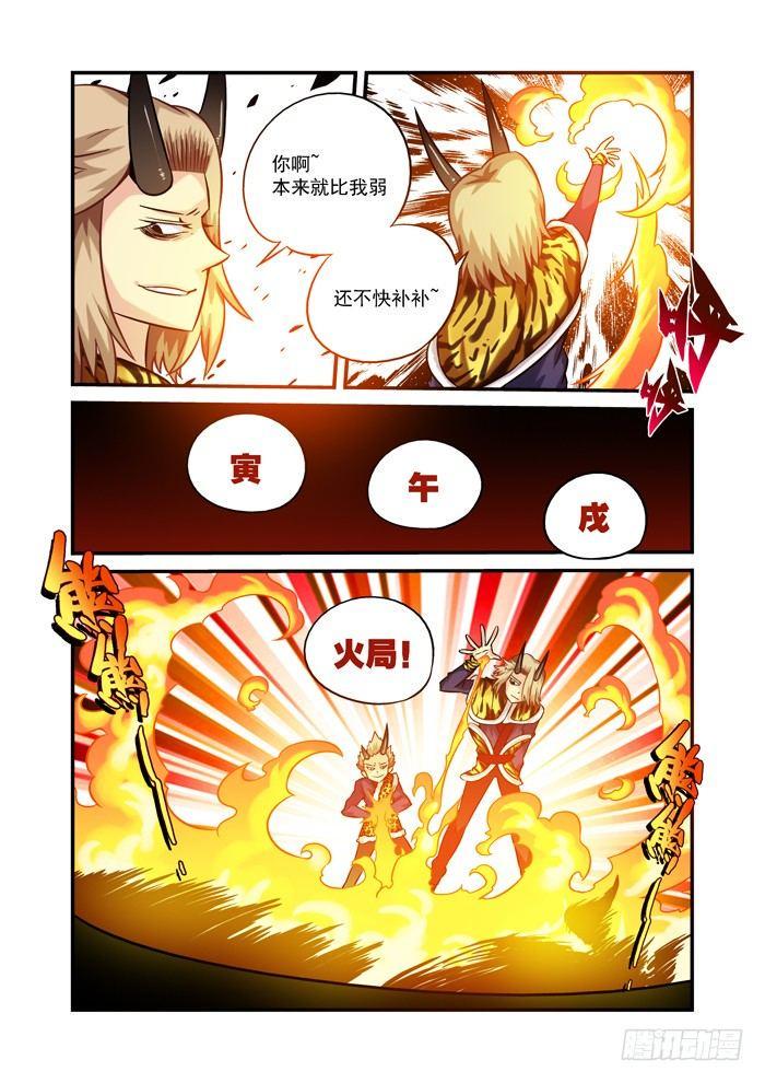 火字卷 第十回 换骨3