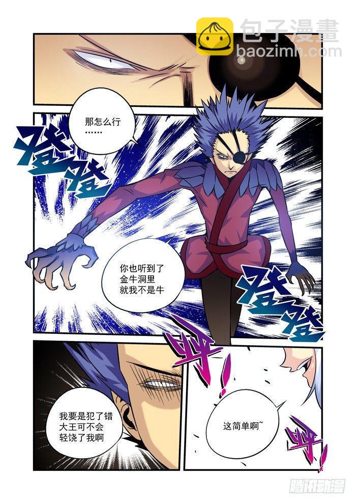 火字卷 第五回 在劫2