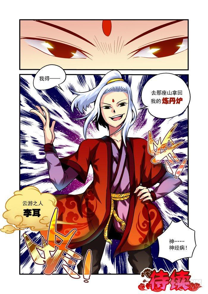 火字卷 第一回 脚印8