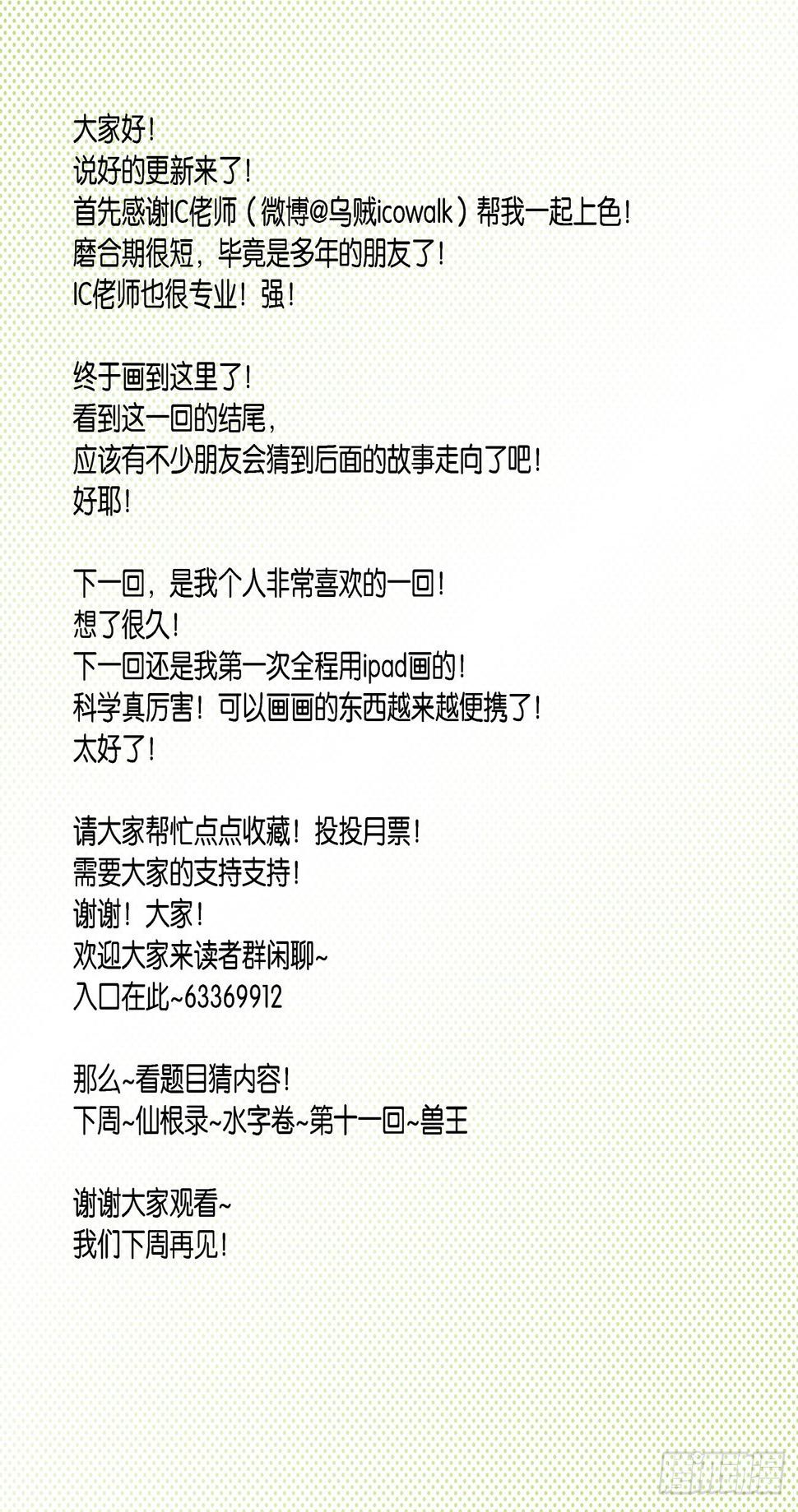水字卷 第十回 二鼠17