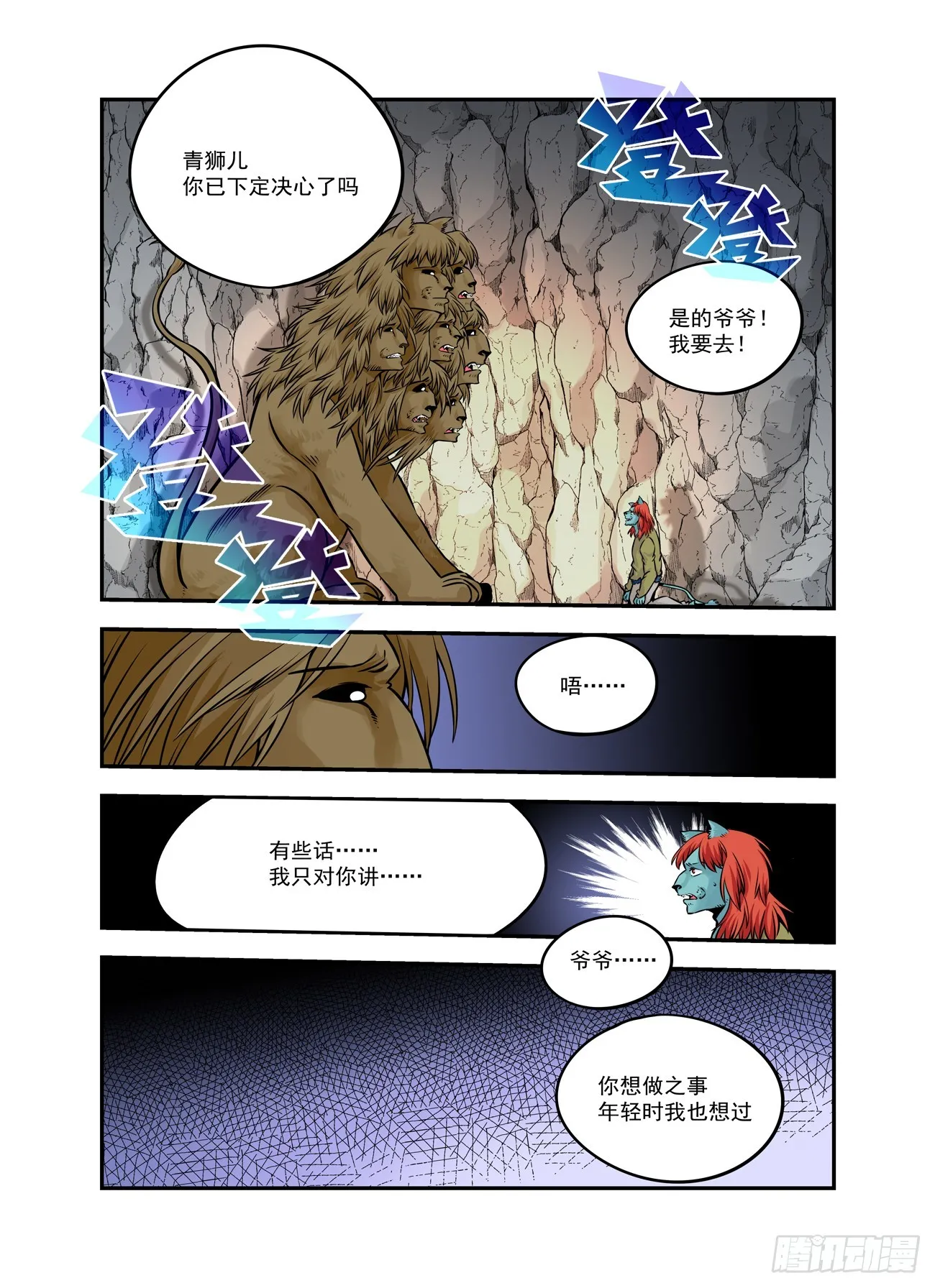 水字卷 第十五回 授受17