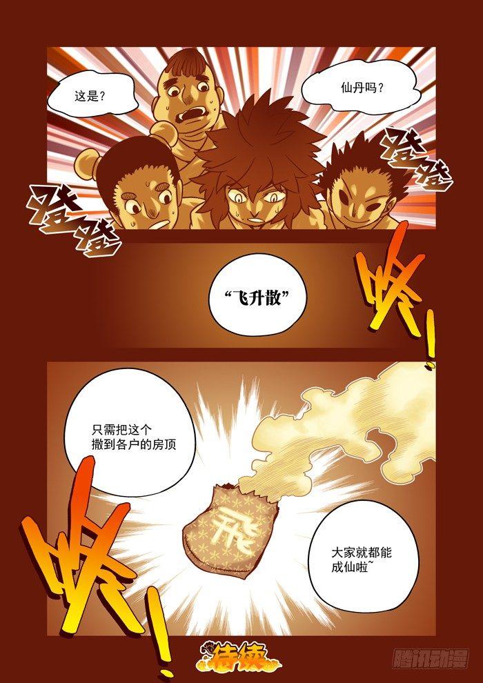 土字卷 第六十三回 飞升10