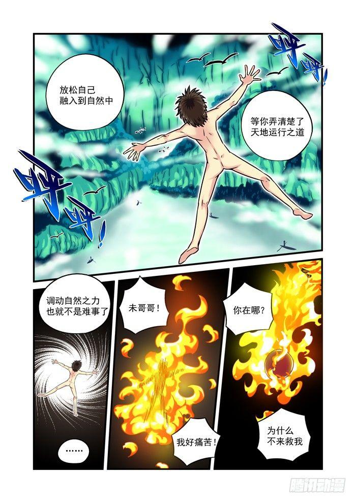 木字卷 第五回 修炼9