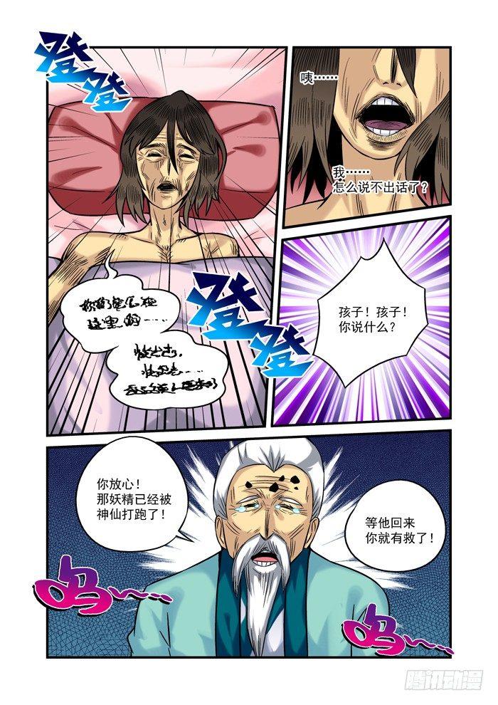 土字卷 第十二回 一尘4