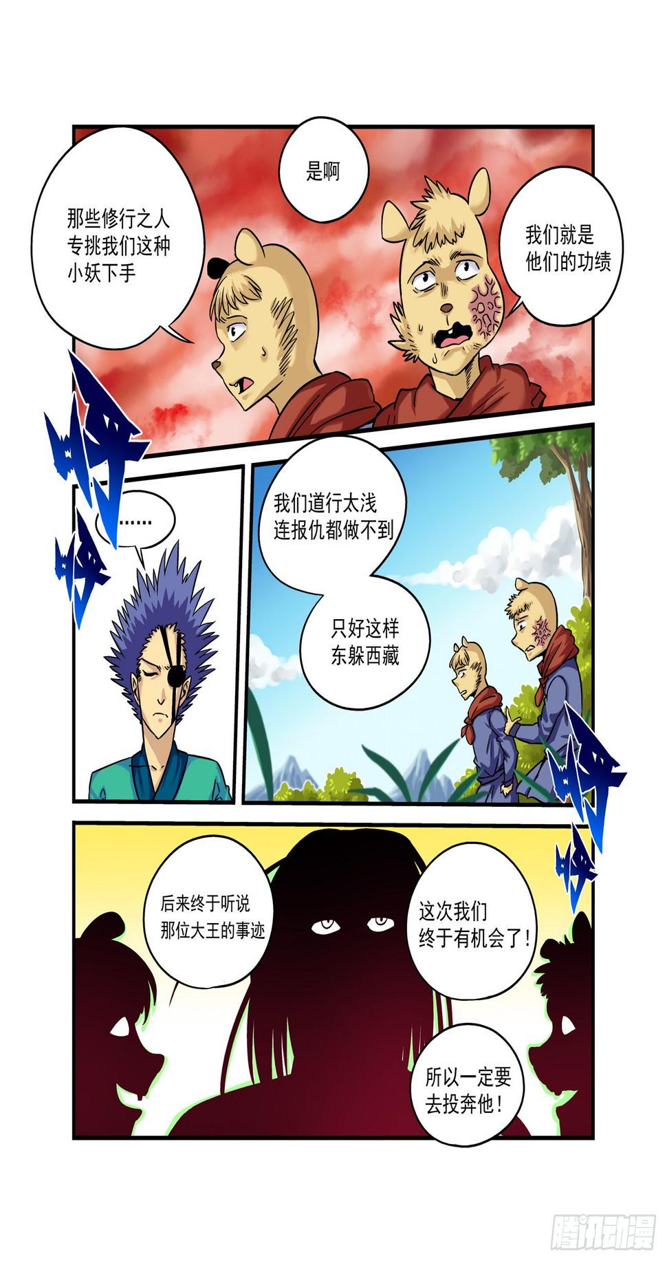 水字卷 第十回 二鼠12