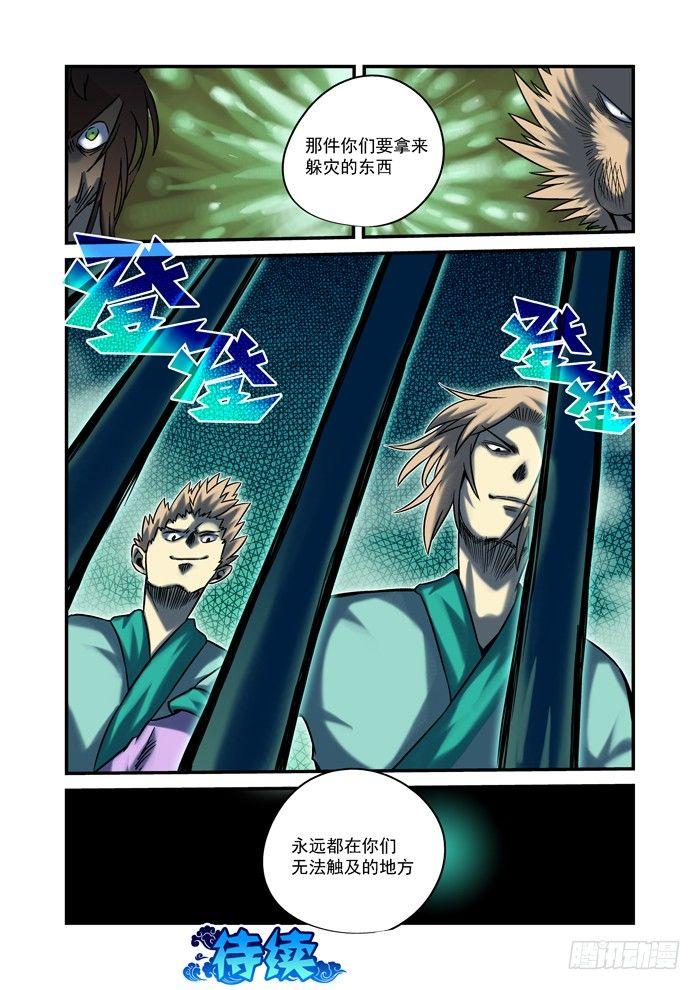 金字卷 第三十四回 噩耗10