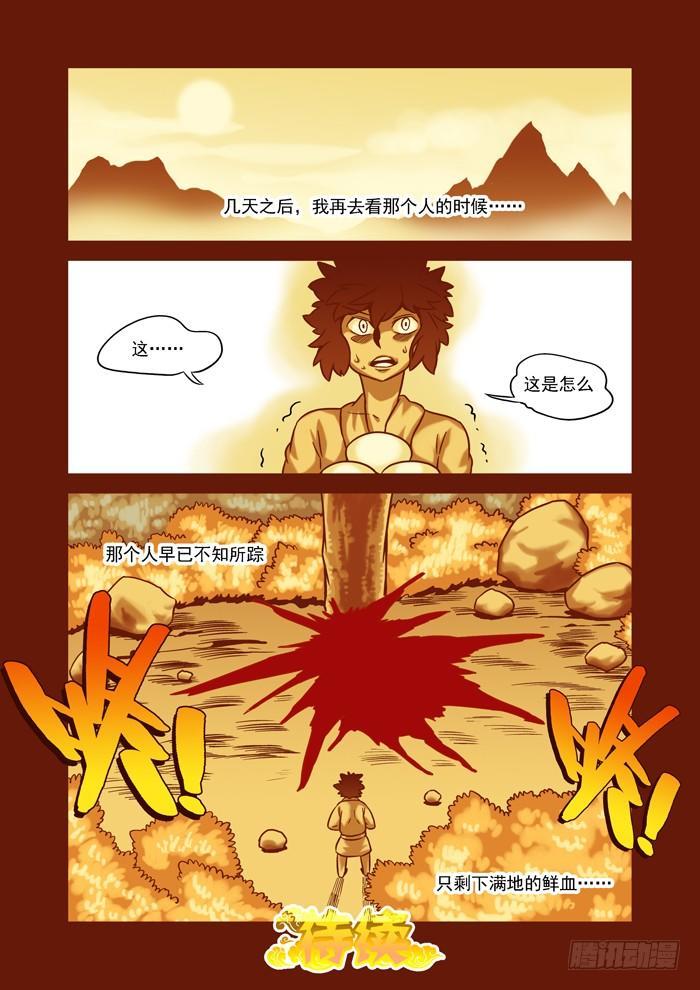 土字卷 第六十一回 鲜血10
