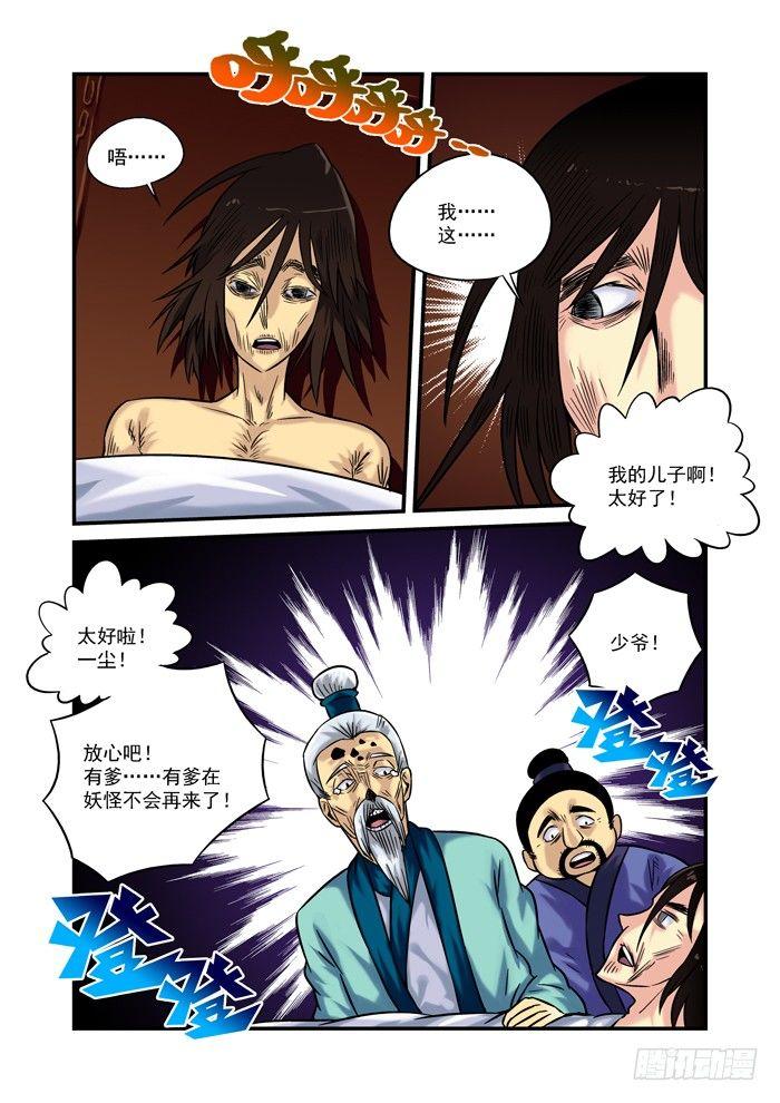 土字卷 第四十二回 伴仙2