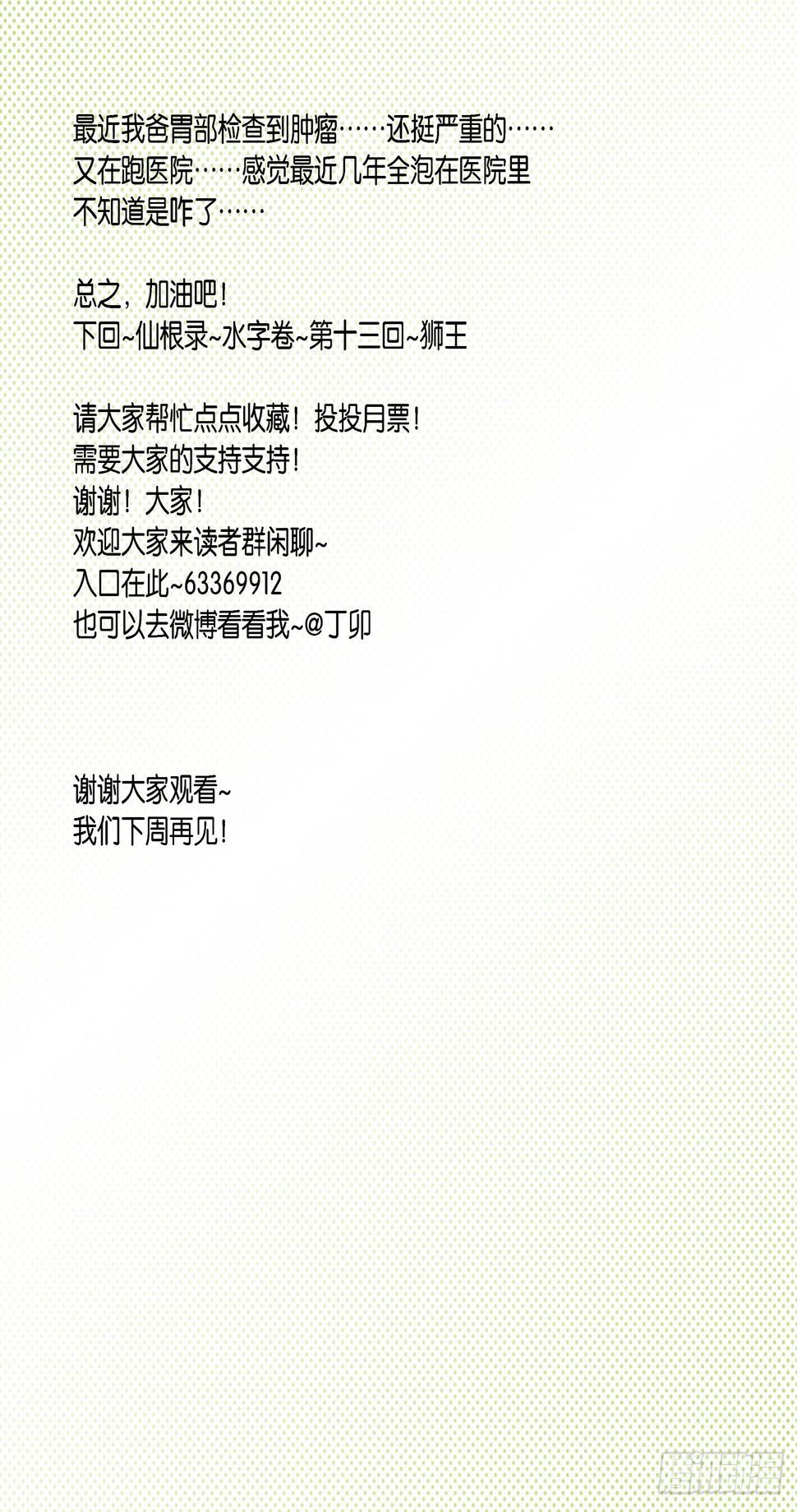 水字卷 第十二回 妖王18