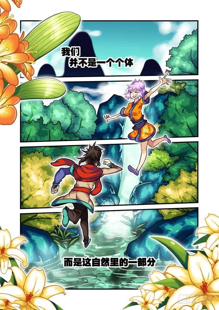土字卷 第二十六回 自然8