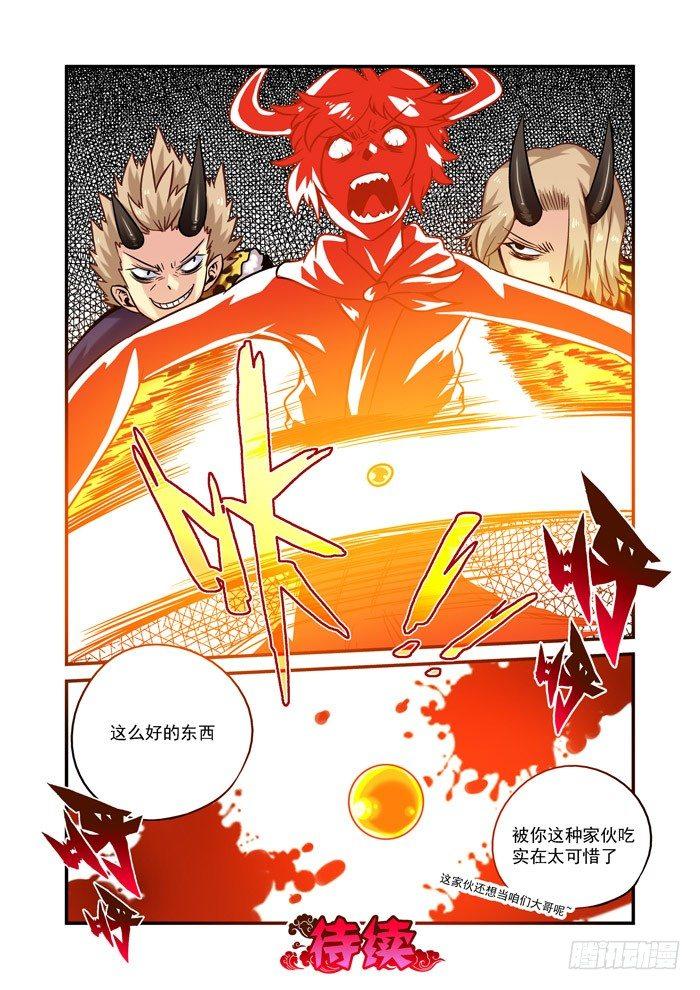 火字卷 第九回 脱胎8