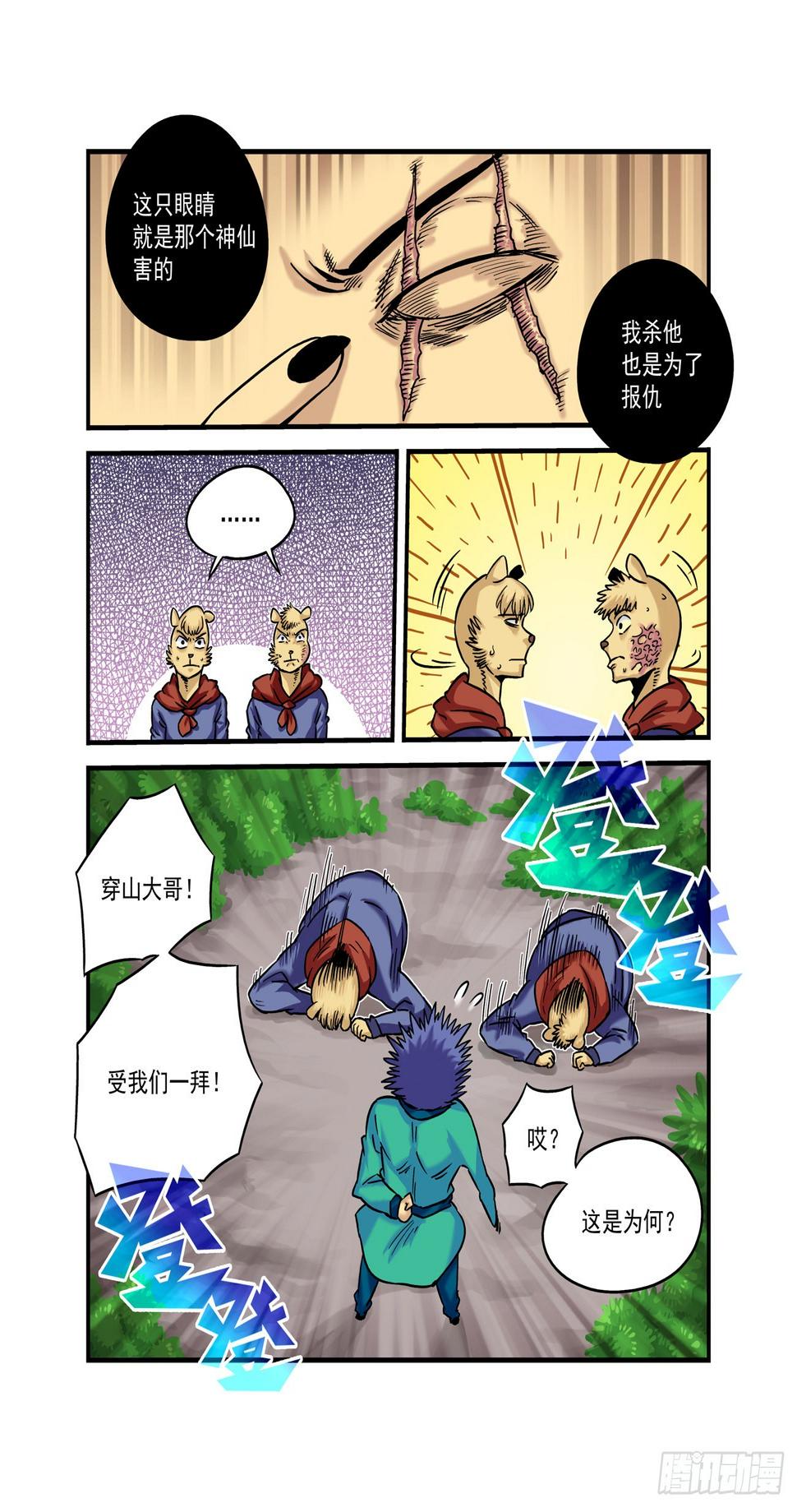 水字卷 第十回 二鼠9