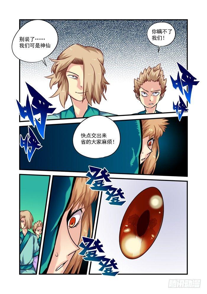 金字卷 第十八回 误会9