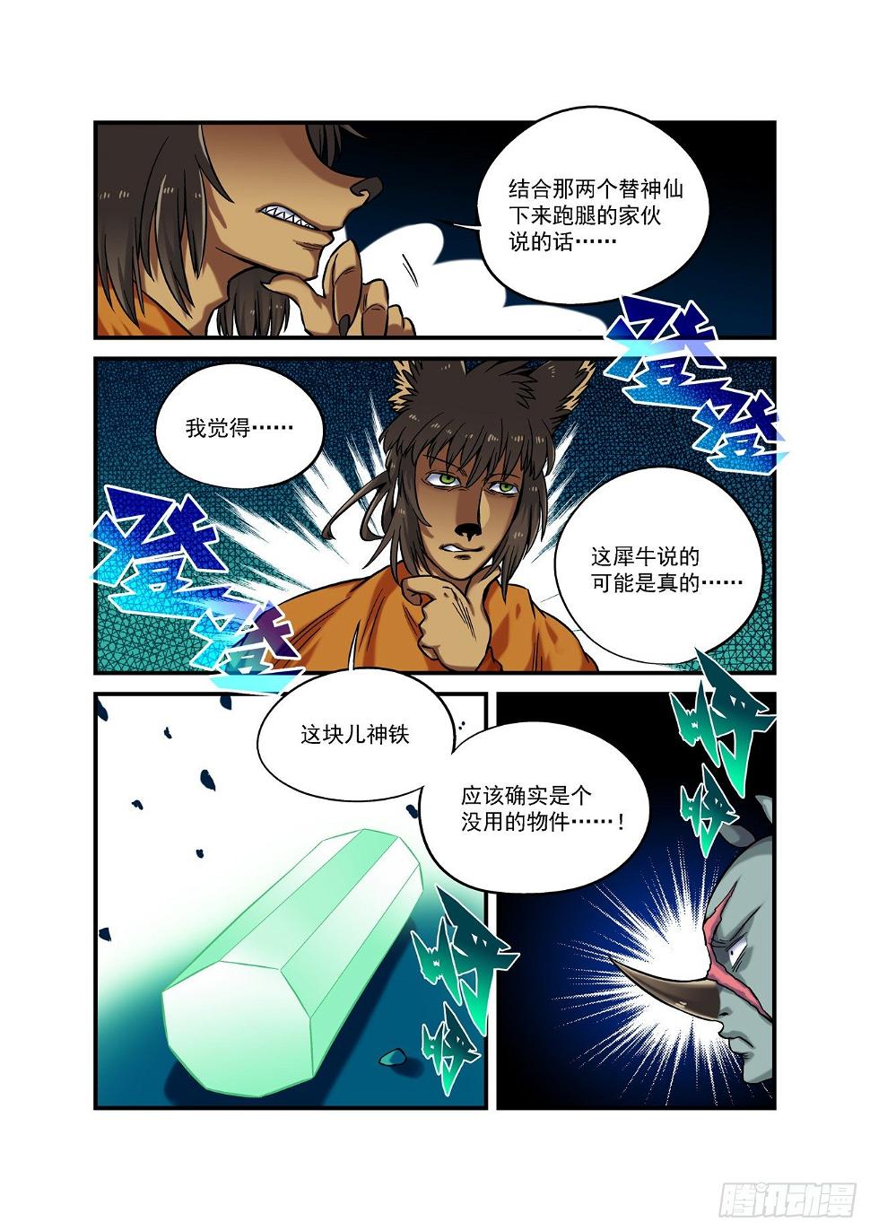 金字卷 第五十四回 佩服1