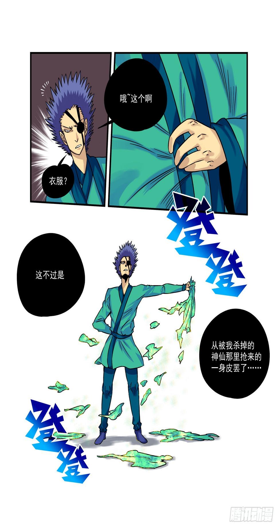 水字卷 第十回 二鼠7