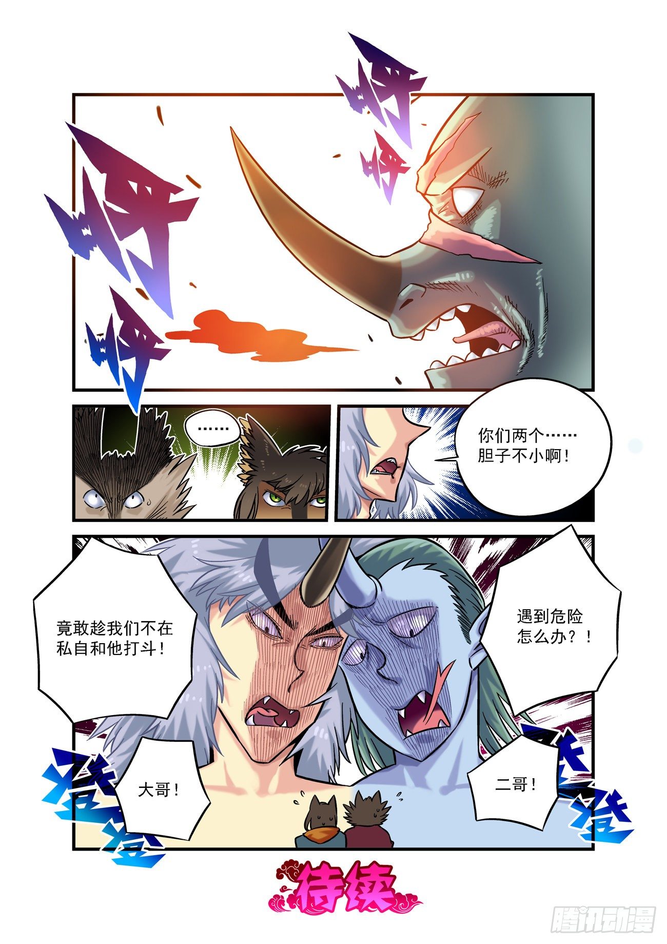 金字卷 第四十一回 又戈8