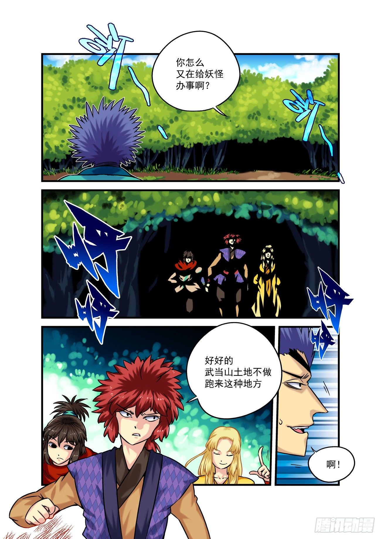 水字卷 第五回 小神6