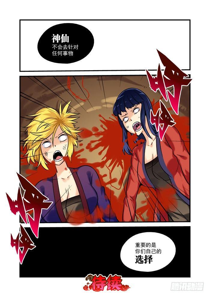 火字卷 第十四回 刍狗8