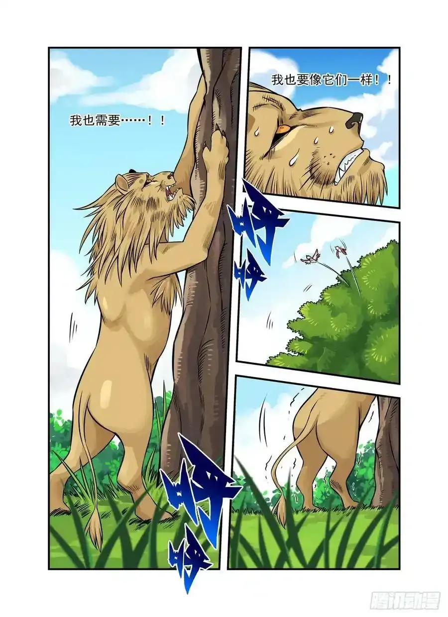 水字卷 第十一回 兽王11