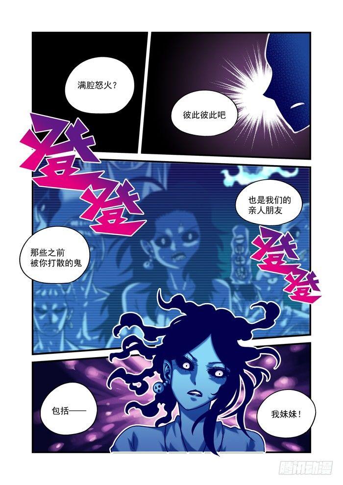 土字卷 第五十三回 怒火7