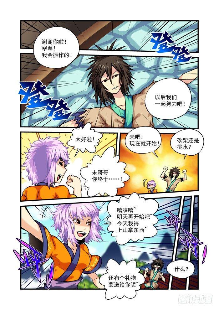 木字卷 第三回 振作9