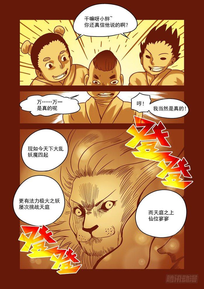 土字卷 第六十二回 渡人7