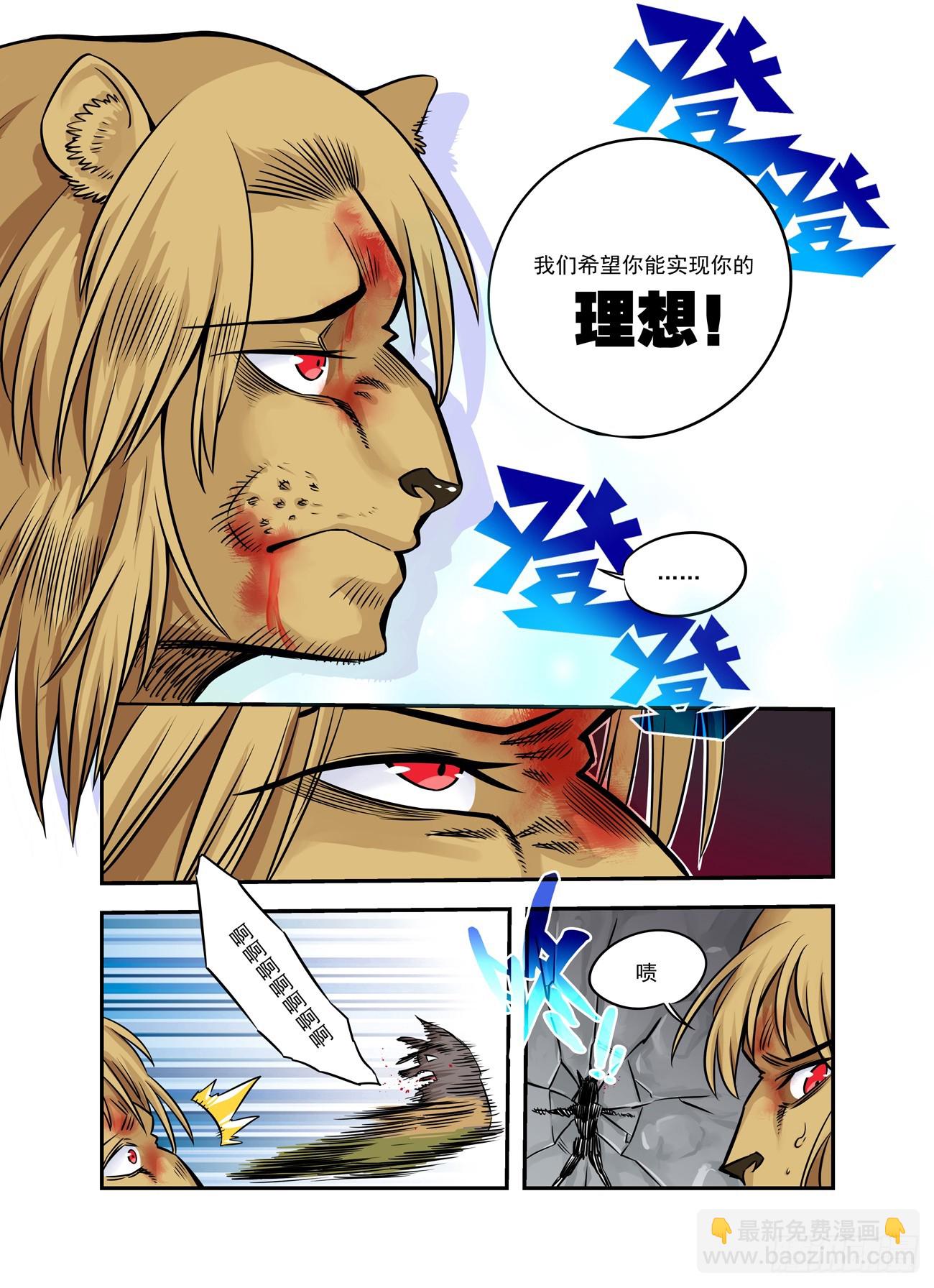 水字卷 第十三回 狮王14