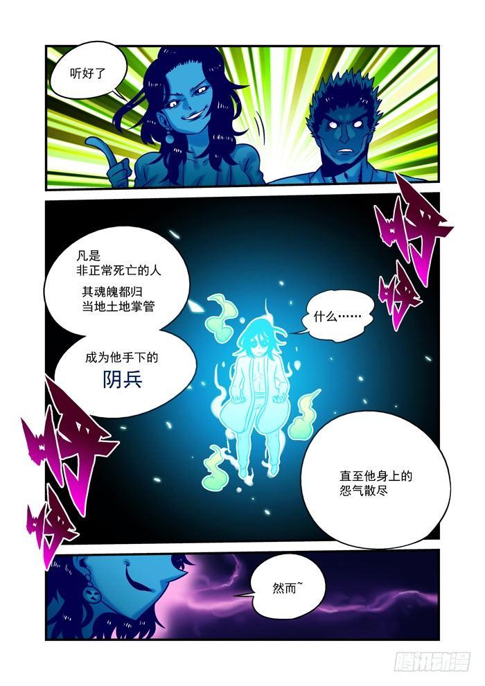 土字卷 第十三回 恶鬼6