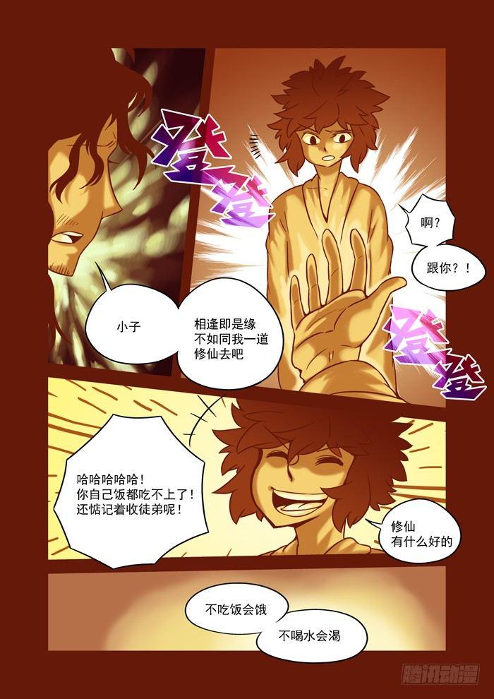 土字卷 第六十一回 鲜血7