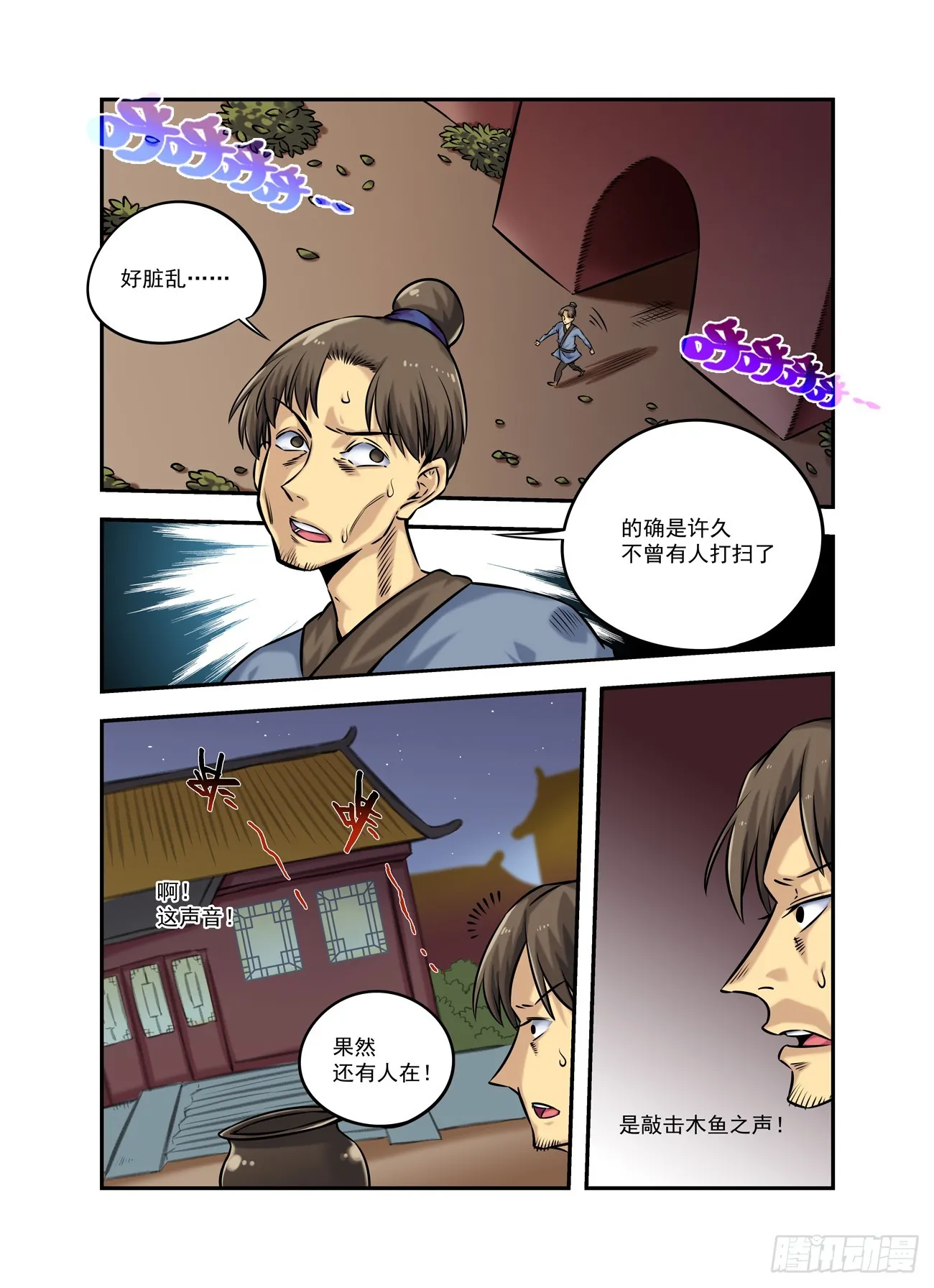 水字卷 第十六回 对影6