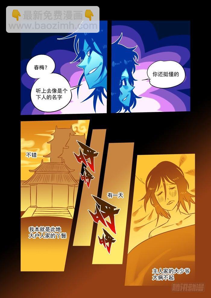 土字卷 第三十七回 丫鬟7