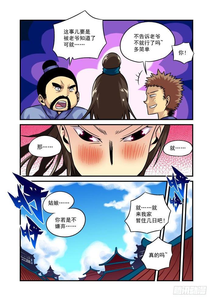 土字卷 第二回 相救9