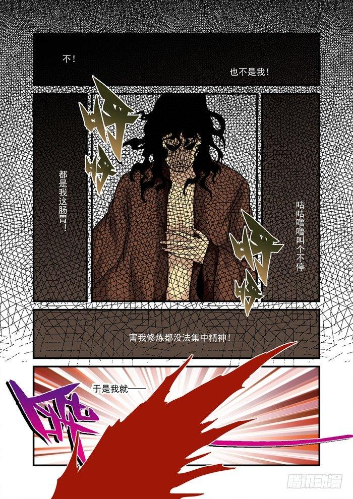 土字卷 第九十一回 肠胃7