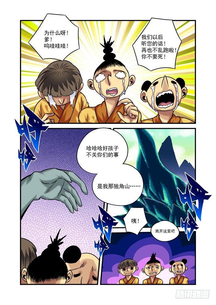 金字卷 第三十四回 噩耗3