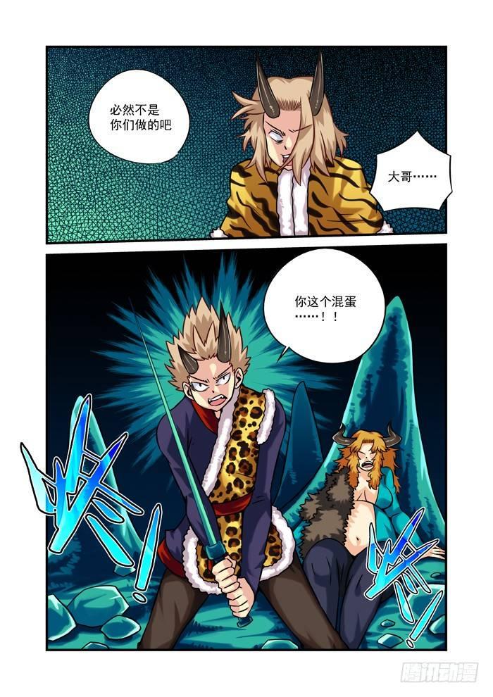 火字卷 第二十一回 大王2