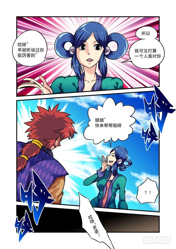 土字卷 第四十五回 水族8