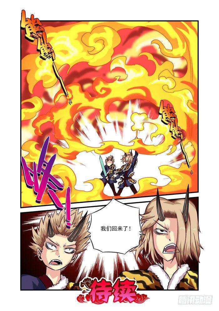 火字卷 第十九回 斗法14