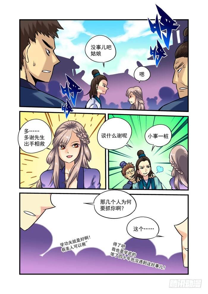 土字卷 第二回 相救6